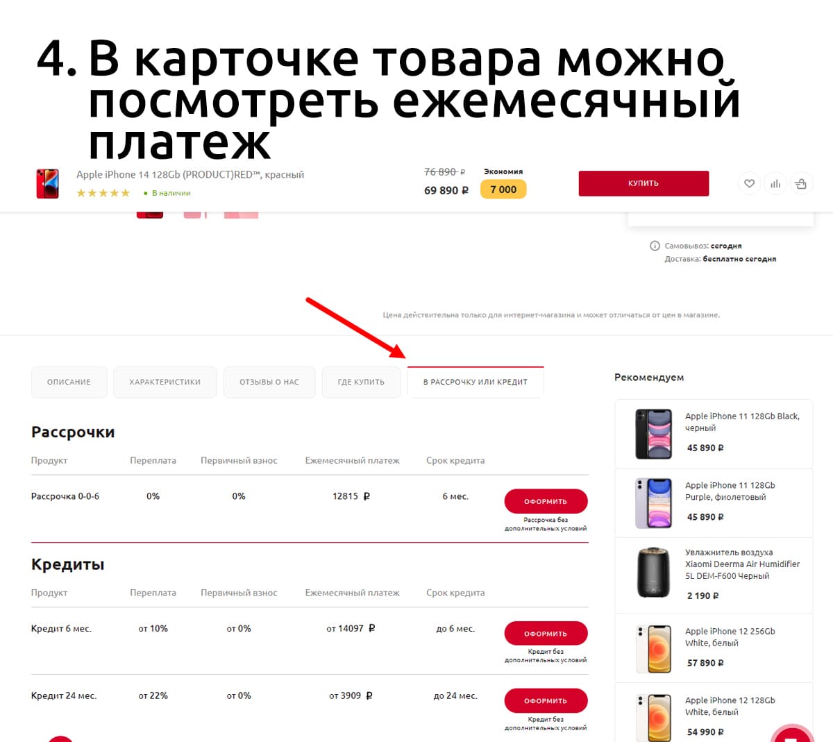 Рассрочка на покупку электроники в Самаре Рассрочка на покупку электроники в Самаре