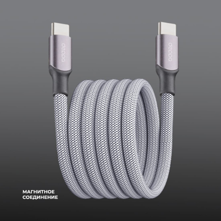 Дата-кабель Deppa Magneto, USB-C - USB-C, 100Вт, 1,5 м, магнитный, нейлон (72549) Серый Дата-кабель Deppa Magneto, USB-C - USB-C, 100Вт, 1,5 м, магнитный, нейлон (72549) Серый