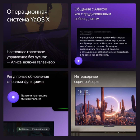 Телевизор Яндекс ТВ Станция Бейсик с Алисой на YaGPT 55“ 4K UHD, 60 Гц, LED (YNDX-00076) Телевизор Яндекс ТВ Станция Бейсик с Алисой на YaGPT 55“ 4K UHD, 60 Гц, LED (YNDX-00076)