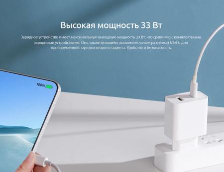 Зарядное устройство Xiaomi Mi 33W Wall Charger USB Type-A + USB Type-C BHR4996GL (AD332EU) Белый