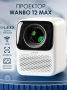 Проектор Xiaomi Wanbo Projector T2 Max New (AI Auto-Focus/450 ANSI/High-Res/Low Noise) Белый Проектор Xiaomi Wanbo Projector T2 Max New (AI Auto-Focus/450 ANSI/High-Res/Low Noise) Белый