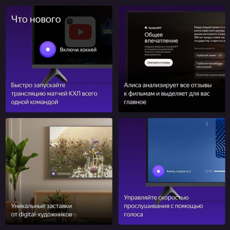 Телевизор Яндекс ТВ Станция Бейсик с Алисой на YaGPT 50“ 4K UHD, LED (YNDX-00075) Телевизор Яндекс ТВ Станция Бейсик с Алисой на YaGPT 50“ 4K UHD, LED (YNDX-00075)