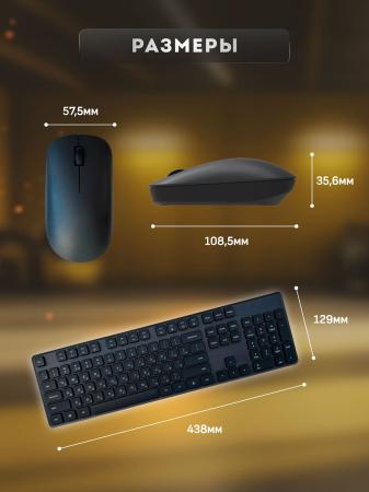 Клавиатура и мышь беспроводные Xiaomi Mijia Wireless Keyboard and Mouse Combo Русские буквы (WXJS01YM) Черный Клавиатура и мышь беспроводные Xiaomi Mijia Wireless Keyboard and Mouse Combo Русские буквы (WXJS01YM) Черный