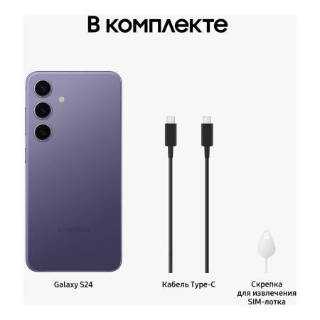 Samsung Galaxy S24 8/128Gb Cobalt Violet, фиолетовый Samsung Galaxy S24 8/128Gb Cobalt Violet, фиолетовый