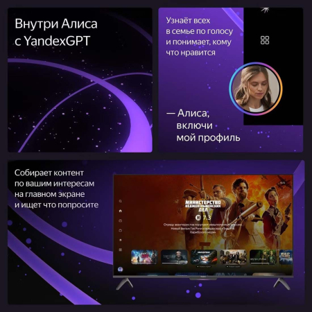 Телевизор Яндекс ТВ Станция Бейсик с Алисой на YaGPT 65“ 4K UHD, 60 Гц, LED (YNDX-00077) Телевизор Яндекс ТВ Станция Бейсик с Алисой на YaGPT 65“ 4K UHD, 60 Гц, LED (YNDX-00077)